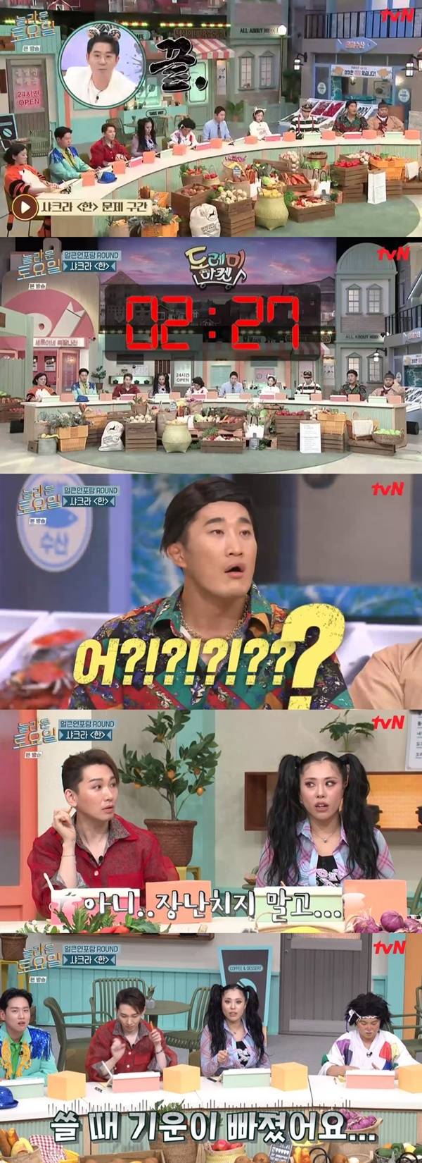 놀라운 토요일 / 사진=tvN 캡처