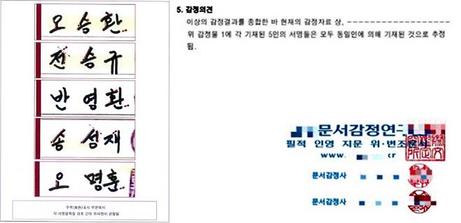 김건희 여사 국민대 박사 학위 논문 인준서의 심사위원 서명 필적, 민형배 의원실 제공