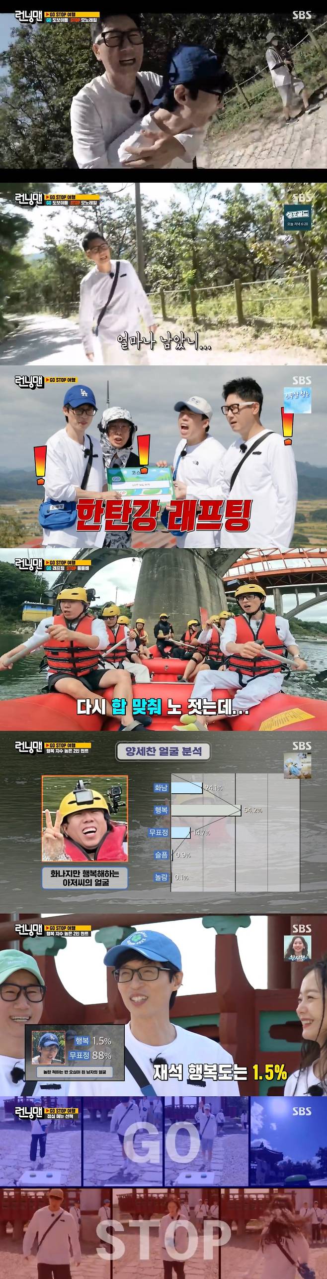 SBS '런닝맨' 방송 화면 캡처