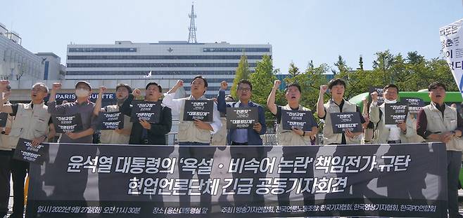 한국영상기자협회와 방송기자연합회 등 6개 현업 언론단체는 지난 27일 오전 서울 용산구 대통령실 앞에서 기자회견을 열어 언론탄압 중단을 요구했다. 김정효 기자 hyopd@hani.co.kr