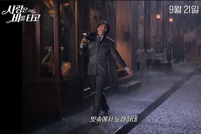 "사랑은 비를 타고" 예고편 캡쳐 (제공:워너브라더스 코리아)