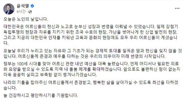 윤석열 대통령 페이스북 캡처