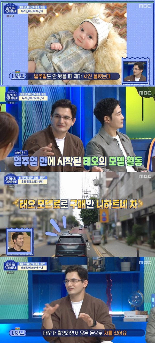 사진=MBC 물 건너온 아빠들