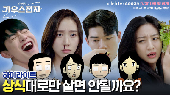 지난달 30일 올레tv와 seezn(시즌)을 통해 첫 공개된 드라마 ‘가우스전자’ 홍보영상 장면(사진=KT 스튜디오지니 제공).