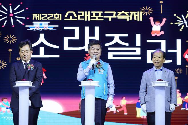 박종효(가운데) 남동구청장이 제22회 소래포구축제에서 인사말을 하고 있다. (사진 = 남동구 제공)