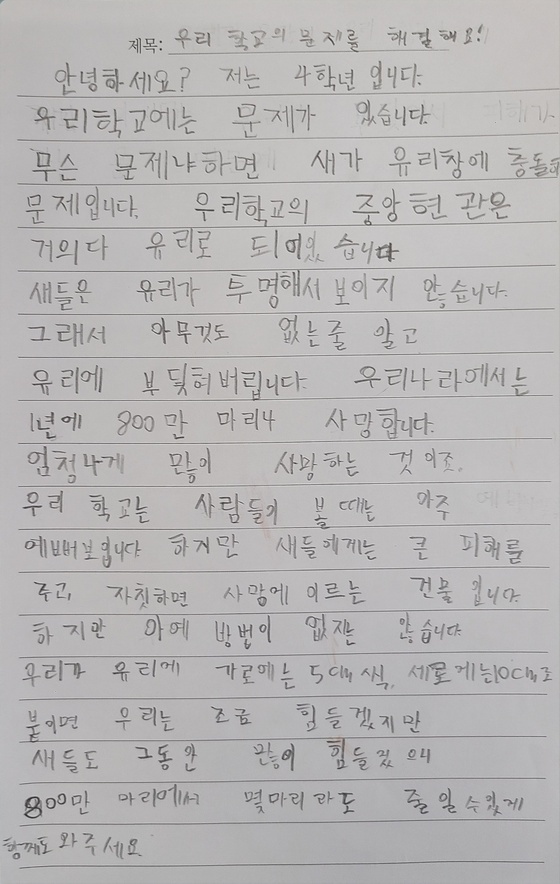 서울 상천초등학교 4학년 3반 한 학생이 쓴 편지. (서한솔 교사 제공)
