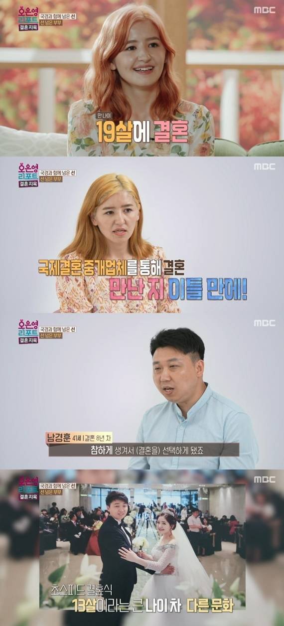 MBC '오은영 리포트 - 결혼 지옥' 캡처