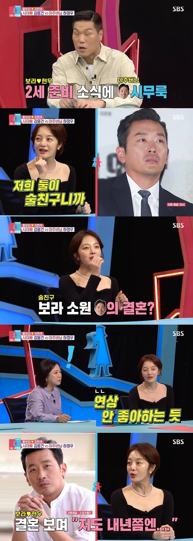 SBS '동상이몽2' 캡처