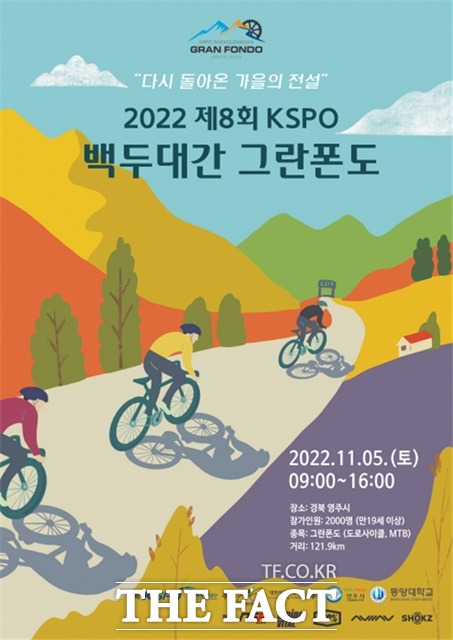 오는 6일부터 참가자를 모집하는 2022 KSPO 백두대간 그란폰도 포스터./경주사업총괄본부 제공