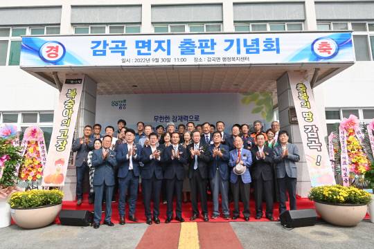 감곡면지 편찬사업위원회(위원장 윤신 오른쪽 5번째)는 지난달 30일 감곡면 행정복지센터에서 조병옥(왼쪽 4번째) 군수를 비롯해 관내 기관단체장, 출향 향우, 지역주민 등이 참석한 가운데 감곡면지 출판기념회를 마치고 기념 촬영을 하는 모습      사진=음성군 제공