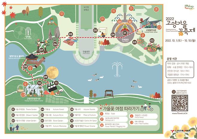 고양국제꽃박람회 제공