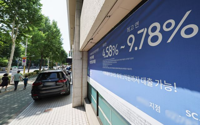 서울의 한 시중은행에 대출 관련 광고 안내판이 설치돼 있다. 연합뉴스