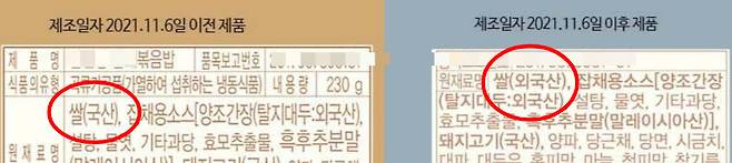 국내 볶음밥 제품의 쌀 원산지가 국산에서 외국산으로 변경된 모습/사진= 온라인 쇼핑몰