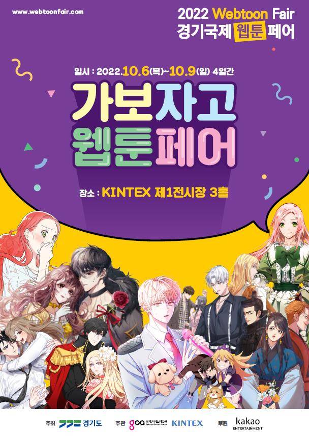 웹툰페어. / 자료제공=경기도