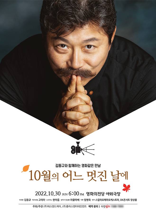 [부산=뉴시스] 바리톤 김동규 '10월의 어느 멋진 날에 in BUSAN' 콘서트 포스터. (사진=에스앤드제이 제공) *재판매 및 DB 금지