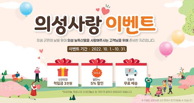 의성군 농특산물 쇼핑몰 '의성장날' 홈페이지 (사진=의성군 제공) *재판매 및 DB 금지