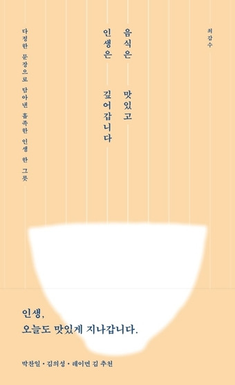 신간 '음식은 맛있고 인생은 깊어갑니다'(얼론북 제공)