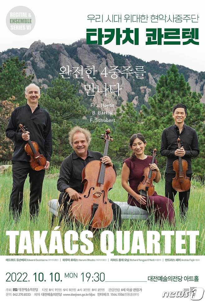 타카치 콰르텟 내한 공연 포스터(대전예당 제공)