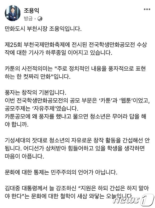 조용익 부천시장 페이스북 / 뉴스1