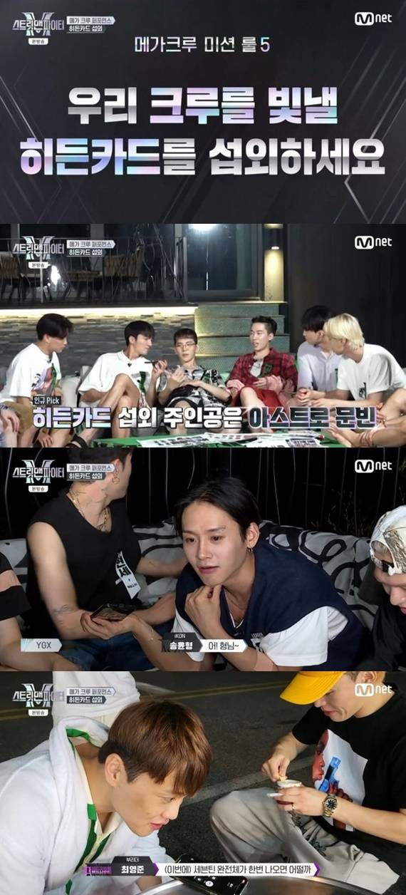 Mnet '스트릿 맨 파이터' 캡처