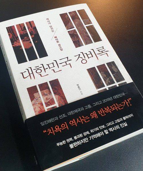 박종인 기자의 2019년 저서 <대한민국 징비록>/박종인