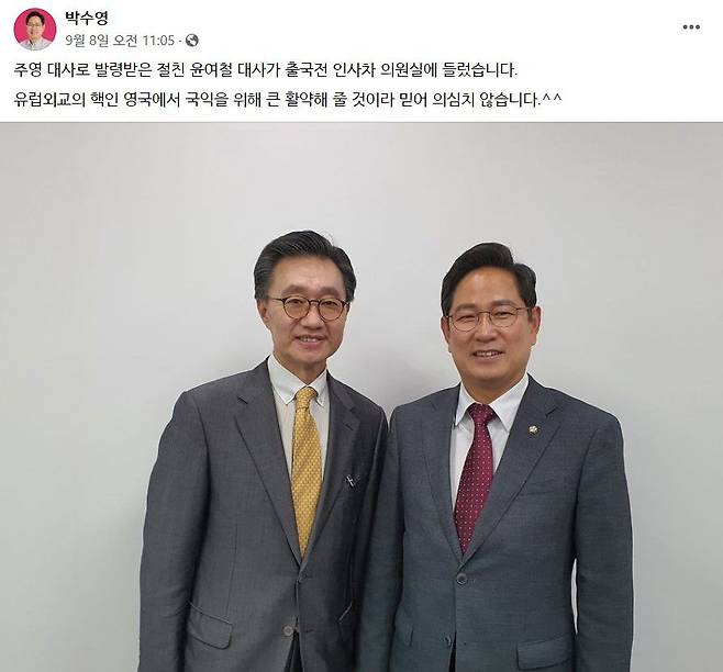 윤여철 광주시 국제관계대사(왼쪽)와 국민의힘 박수영 의원. /페이스북
