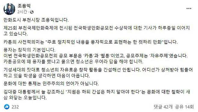 조용익 부천시장이 4일 자신의 페이스북에 올린 글. /페이스북 캡처