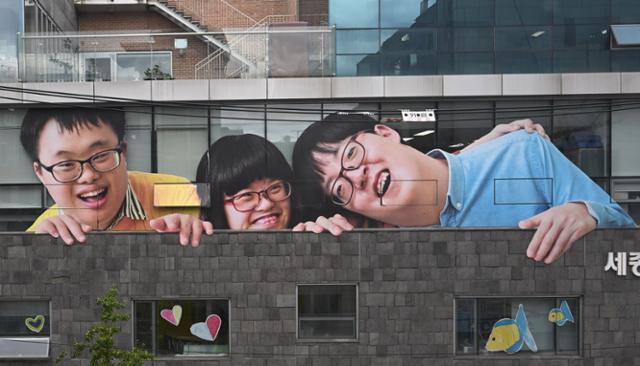 서울 종로구 종로장애인복지관 푸르메센터 3층 외벽에 발달장애인들의 즐거운 모습을 담은 벽화가 그려져 있다. 배우한 기자