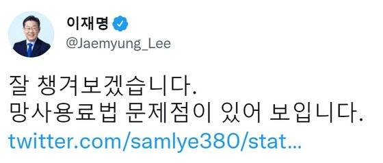 이재명 더불어민주당 대표가 지난 2일 밤 11시 54분에 자신의 트위터에 남긴 글. 사진 이재명 대표 트위터 캡처