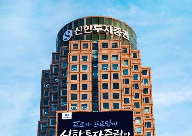 사진=신한투자증권