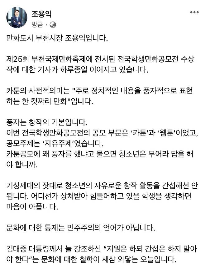 조용익 부천시장이 SNS에 올린 글