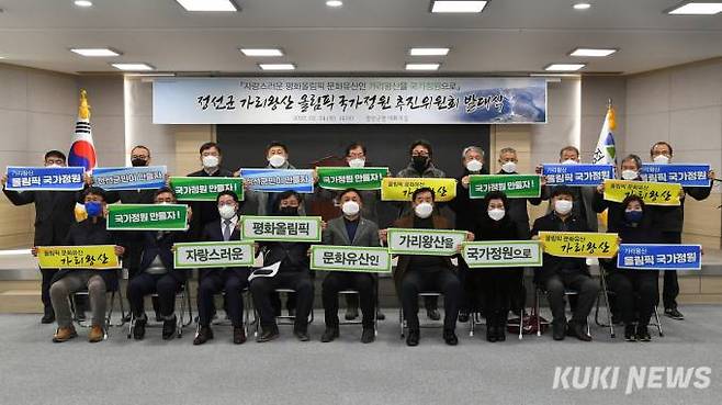 강원 정선군 가리왕산 올림픽 국가정원 추진위원회.