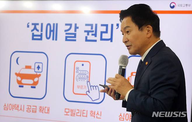 [서울=뉴시스] 배훈식 기자 = 원희룡 국토교통부 장관이 4일 오전 서울 종로구 정부서울청사 브리핑실에서 심야 택시난 완화 대책 사전 브리핑을 하고 있다. 2022.10.04. dahora83@newsis.com