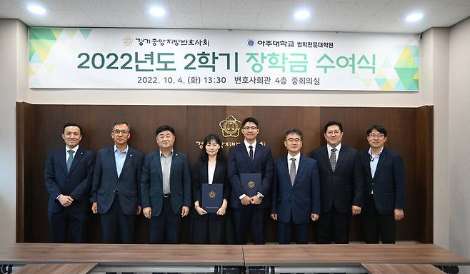 [수원=뉴시스] 장학금 수여식. 2022.10.04. (사진=경기중앙지방변호사회 제공) photo@newsis.com *재판매 및 DB 금지