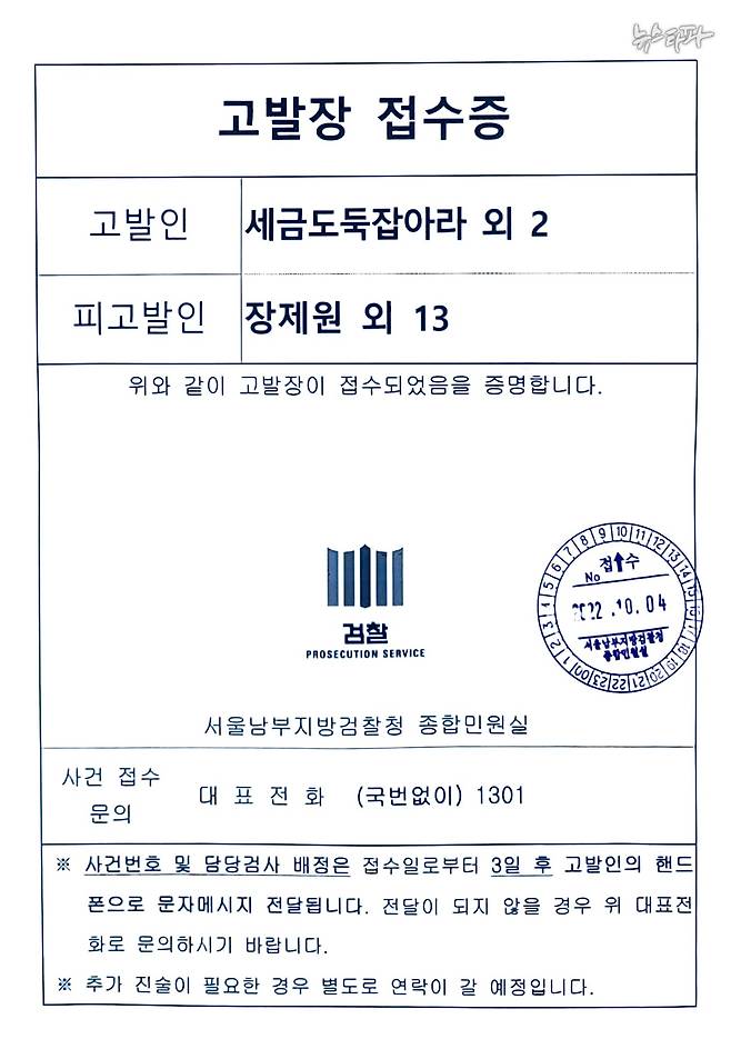 ▲ ‘세금도둑잡아라’ 등 시민단체 3곳은 4일 ‘부산 국회의원 세금 유용 카르텔 의혹’에 연루된 국민의힘 의원 14명 전원을 검찰에 고발했다.