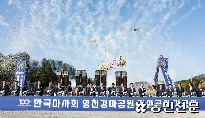 9월30일 경북 영천에서 열린 영천경마공원 1단계 건설공사 기공식에서 참석자들이 기념촬영하고 있다.