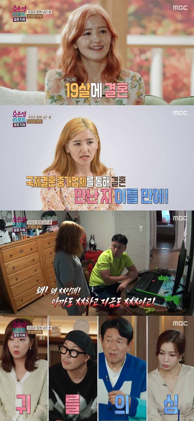 /사진=MBC '결혼지옥' 방송 캡처