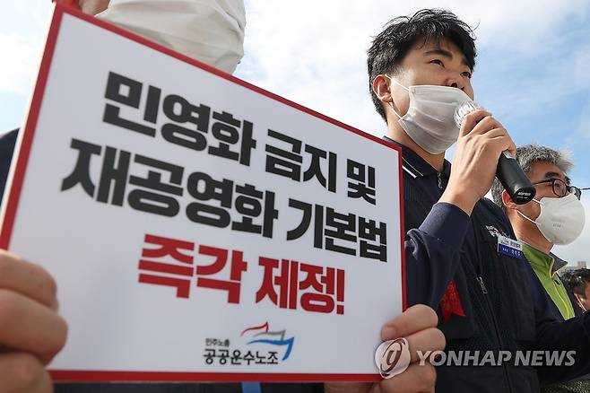 공공운수노조, '민영화 금지 및 재공영화 기본법' 범국민 서명운동 돌입 기자회견 (서울=연합뉴스) 신현우 기자 = 민주노총 공공운수노조 조합원들이 4일 오전 서울 용산구 전쟁기념관 앞에서 민영화 금지·공공서비스 재공영화 기본법 제정을 촉구하며 손팻말을 들고 있다. 공공운수노조는 이날 법 제정을 위한 범국민 서명운동에 돌입한다고 밝혔다. 2022.10.4 nowwego@yna.co.kr
