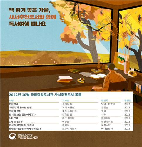 10월 사서 추천 도서 [국립중앙도서관 제공. 재판매 및 DB 금지]