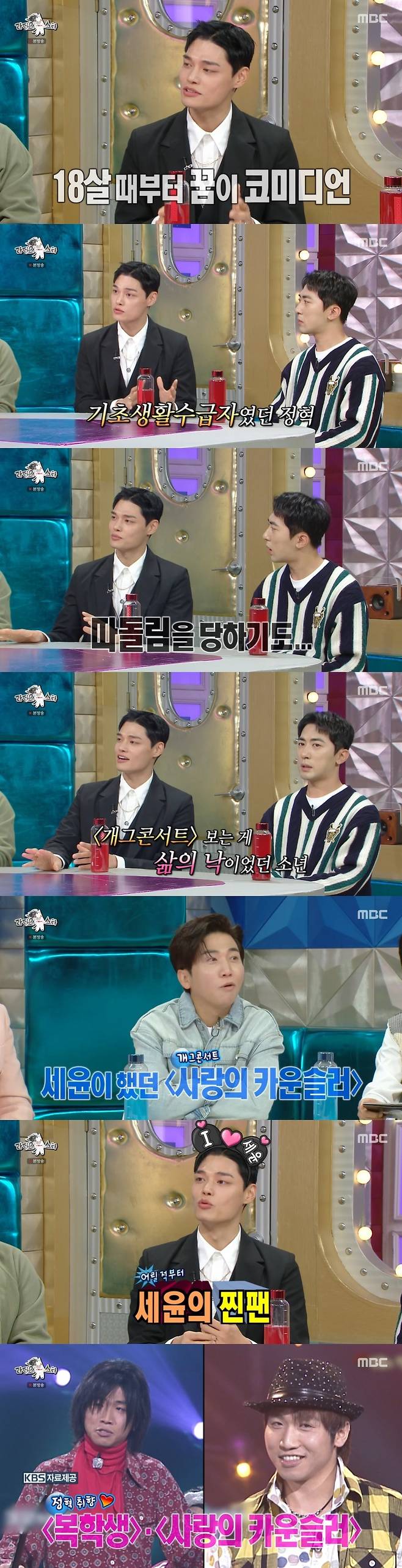 MBC '라디오스타' 캡처