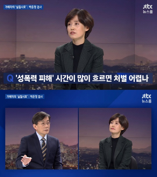 지난 2018년 2월 22일 JTBC '뉴스룸'에 출연한 박은정 검사. <JTBC 방송화면>