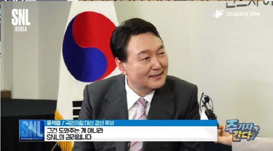 SNL에 출연한 윤석열 당시 대선 후보<유튜브 캡쳐>