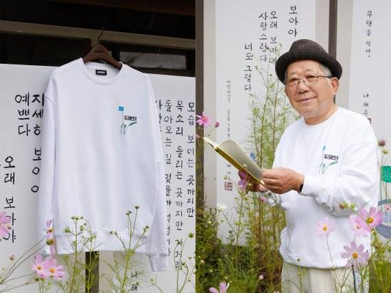 의류브랜드 '널디'는'풀꽃'으로 유명한 나태주 시인과 협업해 모자 등을 선보였다.