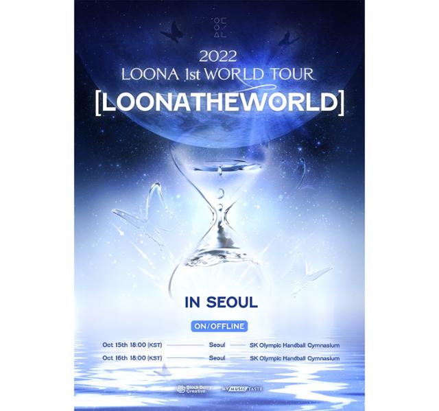 그룹 이달의 소녀(LOONA)가 서울 단독 콘서트로 데뷔 첫 월드투어 대미를 장식한다. 블록베리크리에이티브 제공