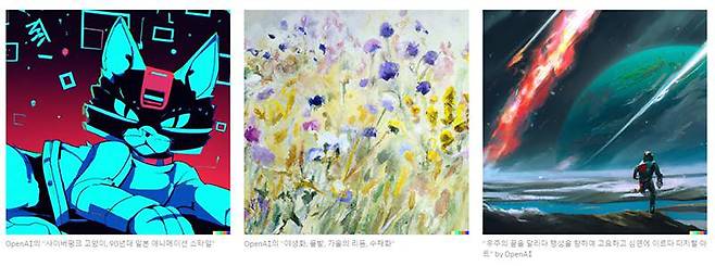 오픈 AI의 'DALL-E 2'를 활용해 생성해낸 이미지, 텍스트를 인공지능이 인식해 창조해낸 결과물들이다. 출처=오픈AI