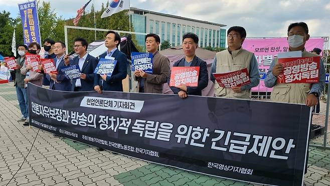 한국기자협회, 방송기자연합회, 전국언론노동조합, 한국영상기자협회 4개 현업 언론단체는 5일 서울 여의도 국회의사당 앞에서 기자회견을 열고 언론자유 보장과 방송의 정치적 독립을 위해 세 가지 공개 제안을 했다.