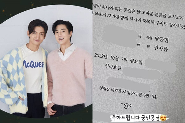 동방신기(왼쪽), 남궁민 청첩장