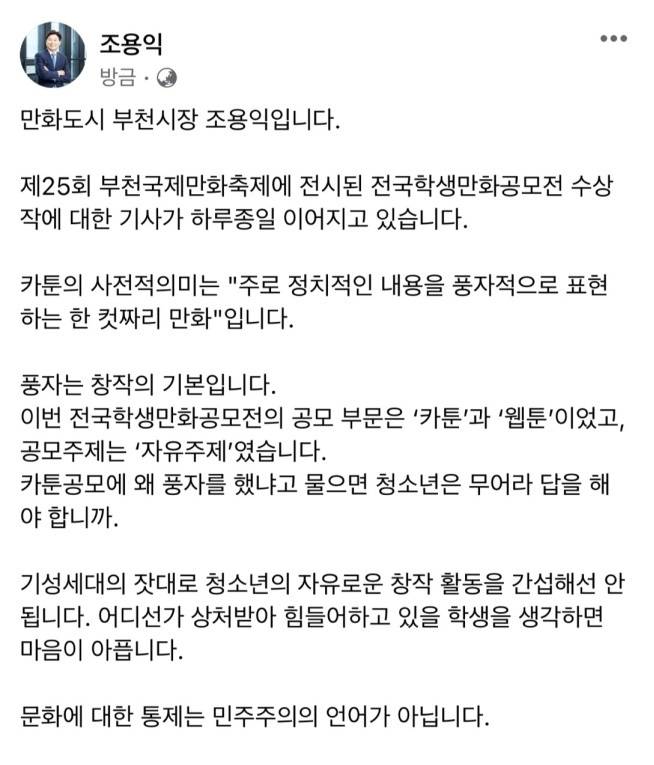 조용익 부천시장 페이스북 갈무리
