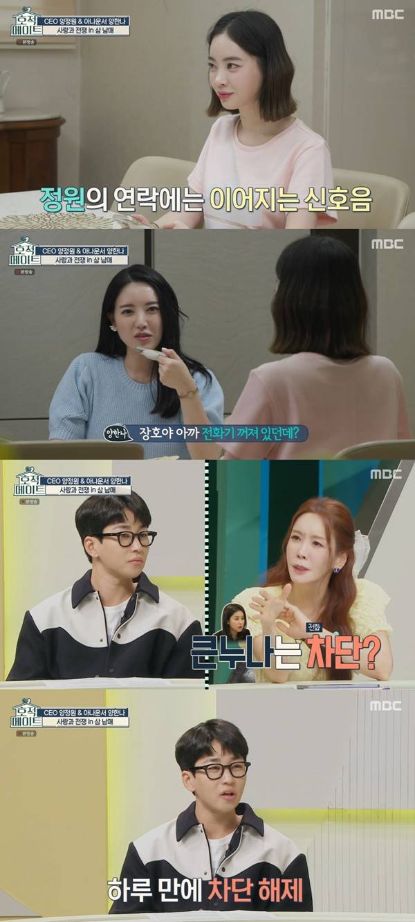 사진=MBC 호적메이트