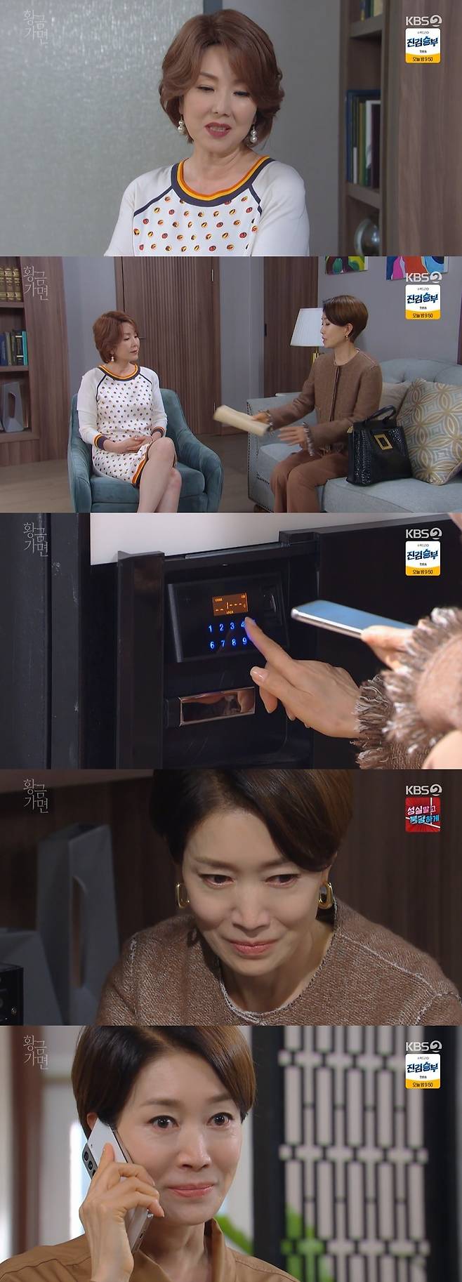 /사진=KBS 2TV 일일드라마 '황금가면' 방송화면